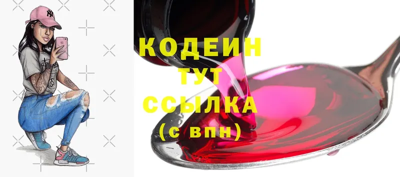 Кодеиновый сироп Lean Purple Drank  Ахтубинск 